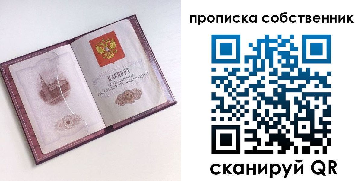 купить прописку в Семилуках