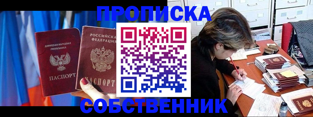 временная регистрация собственник в Семилуках